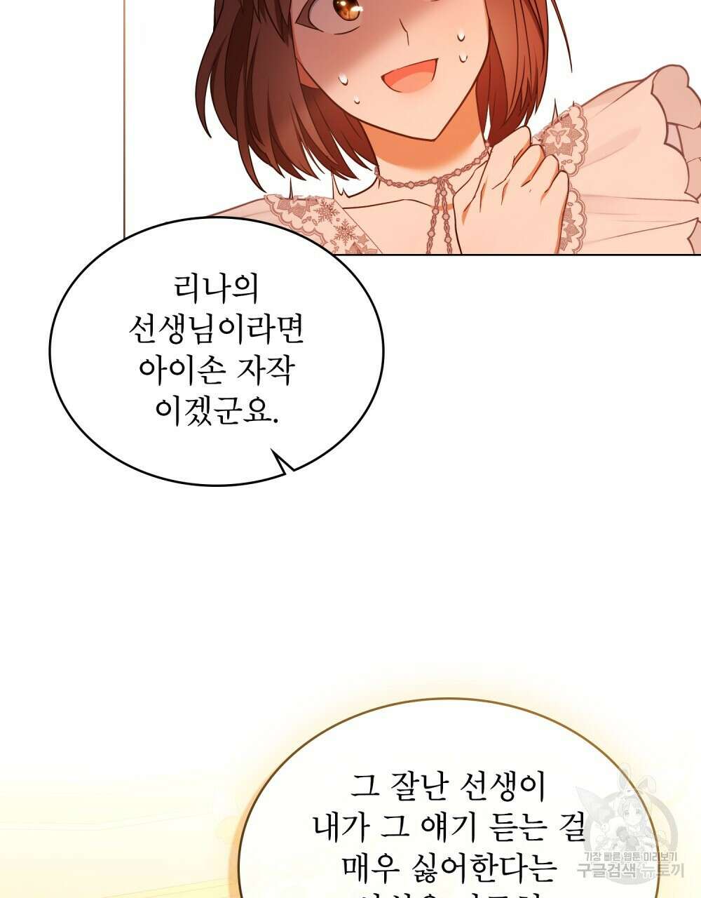 합법적 악역의 사정 12화 86
