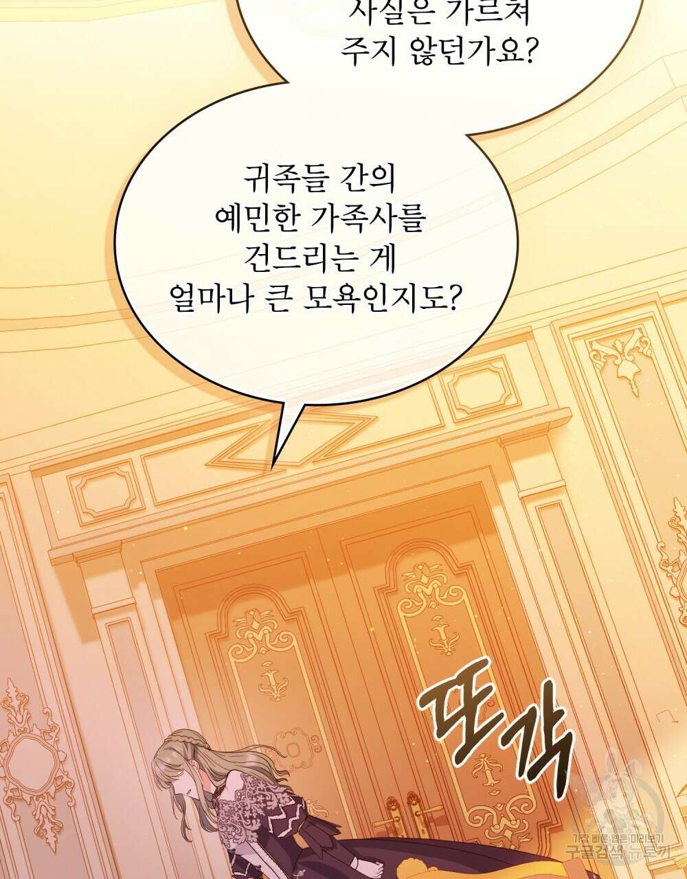 합법적 악역의 사정 12화 87