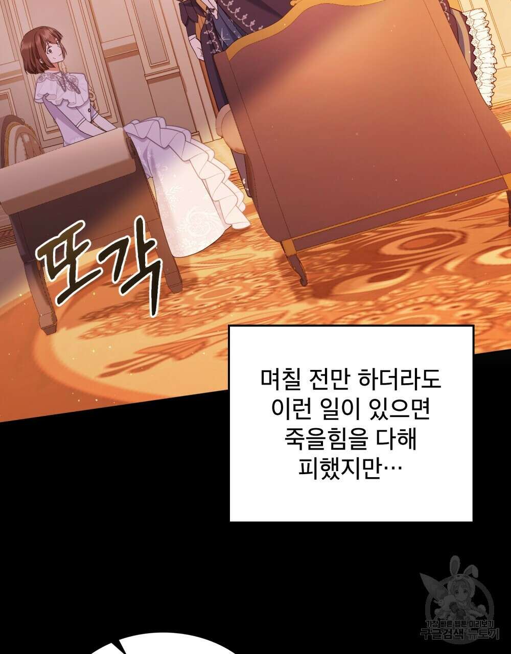 합법적 악역의 사정 12화 88