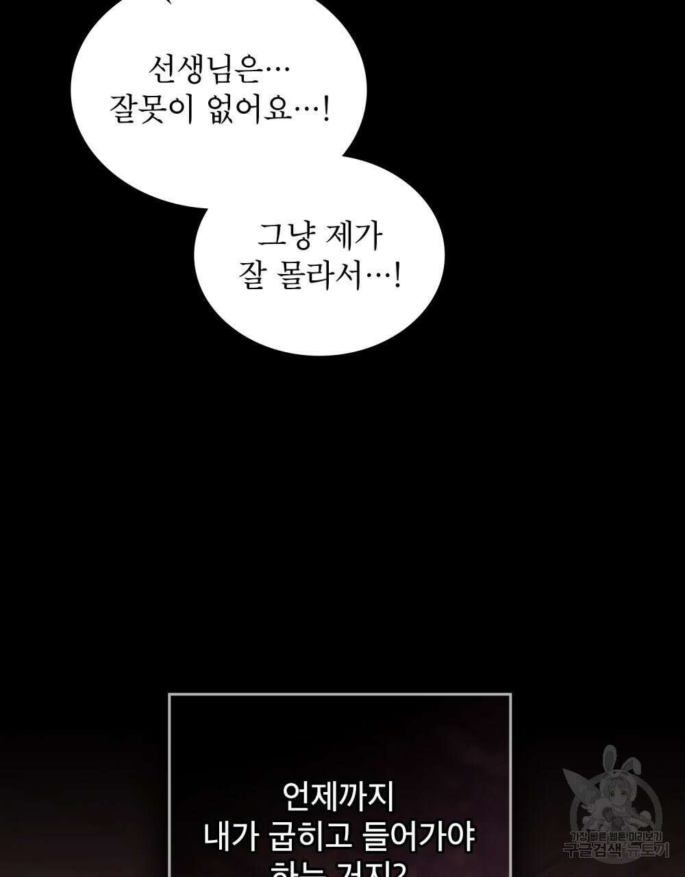 합법적 악역의 사정 12화 89