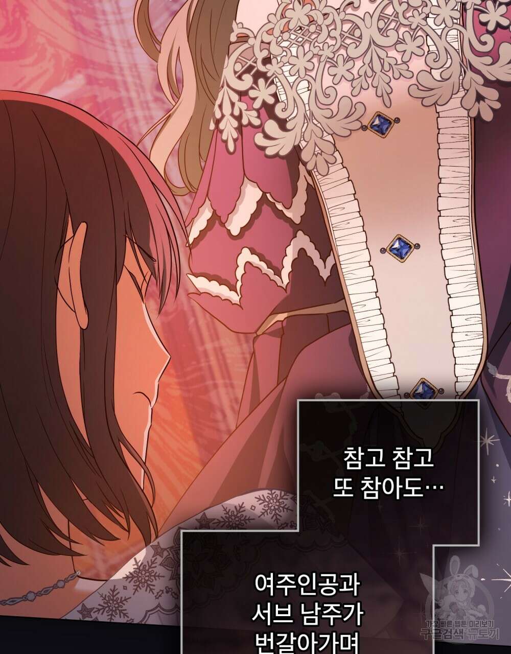 합법적 악역의 사정 12화 91