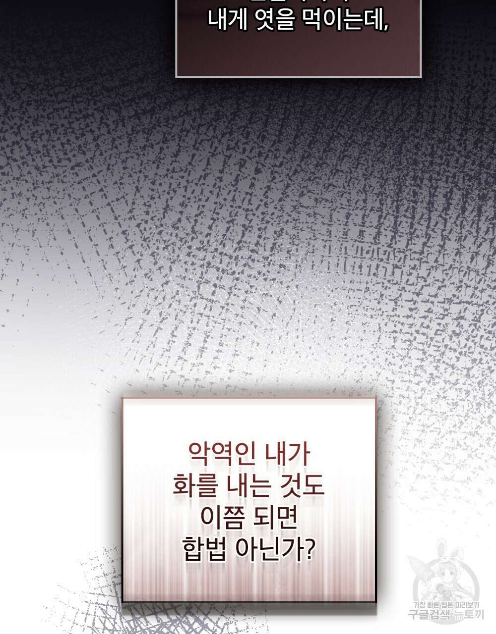 합법적 악역의 사정 12화 92