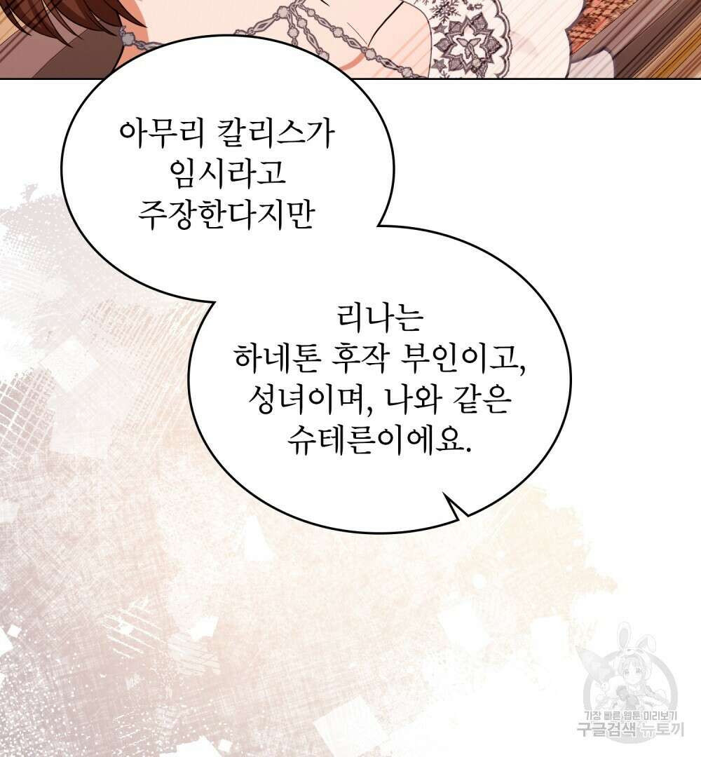 합법적 악역의 사정 12화 94