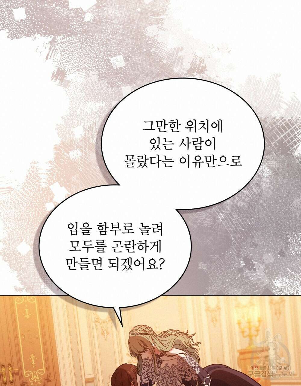 합법적 악역의 사정 12화 95