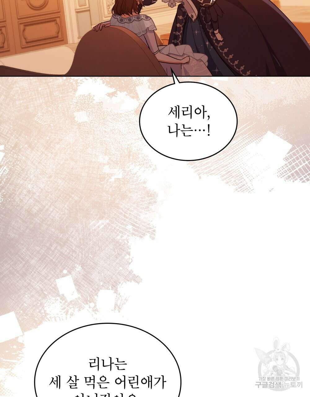 합법적 악역의 사정 12화 96