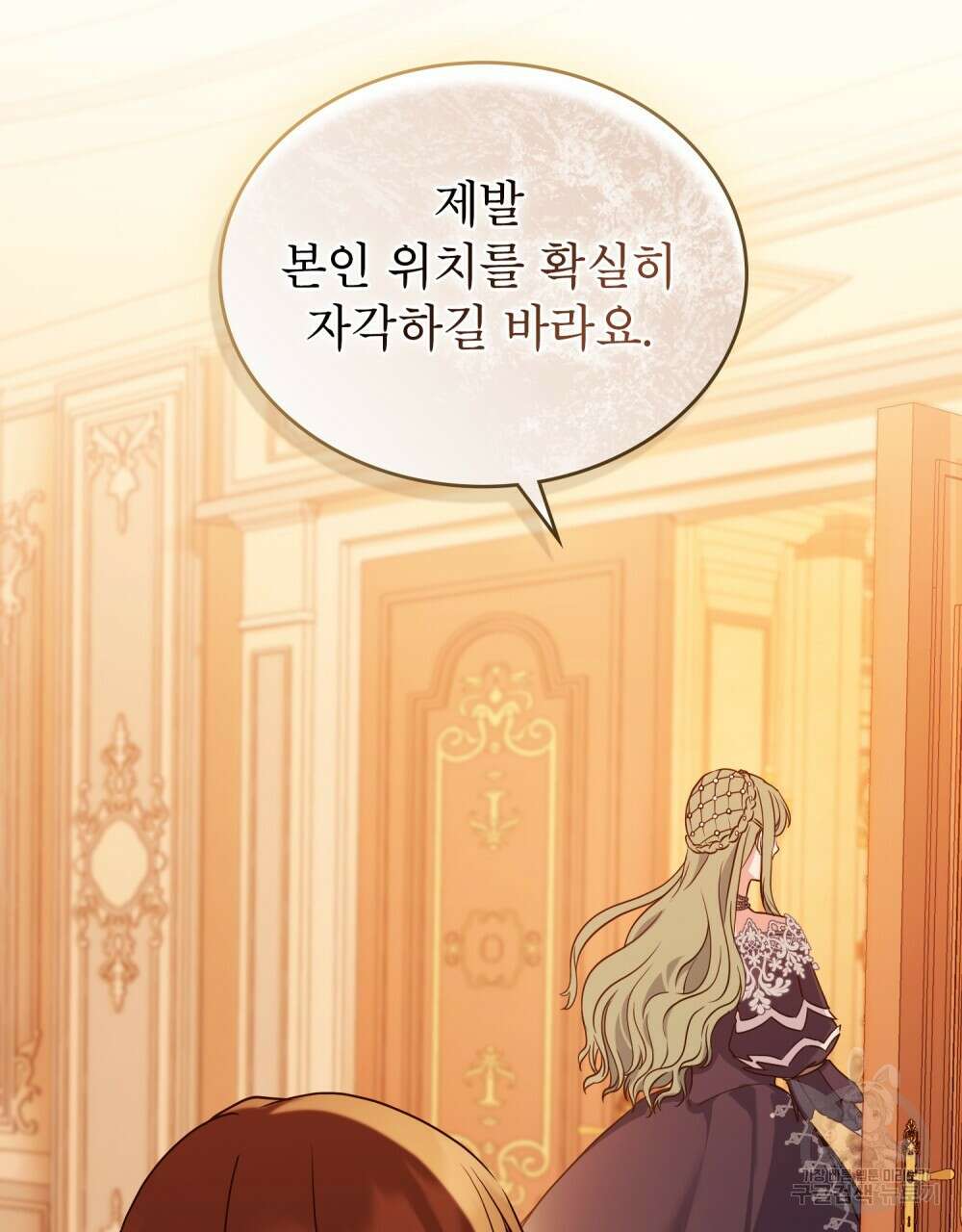 합법적 악역의 사정 12화 98
