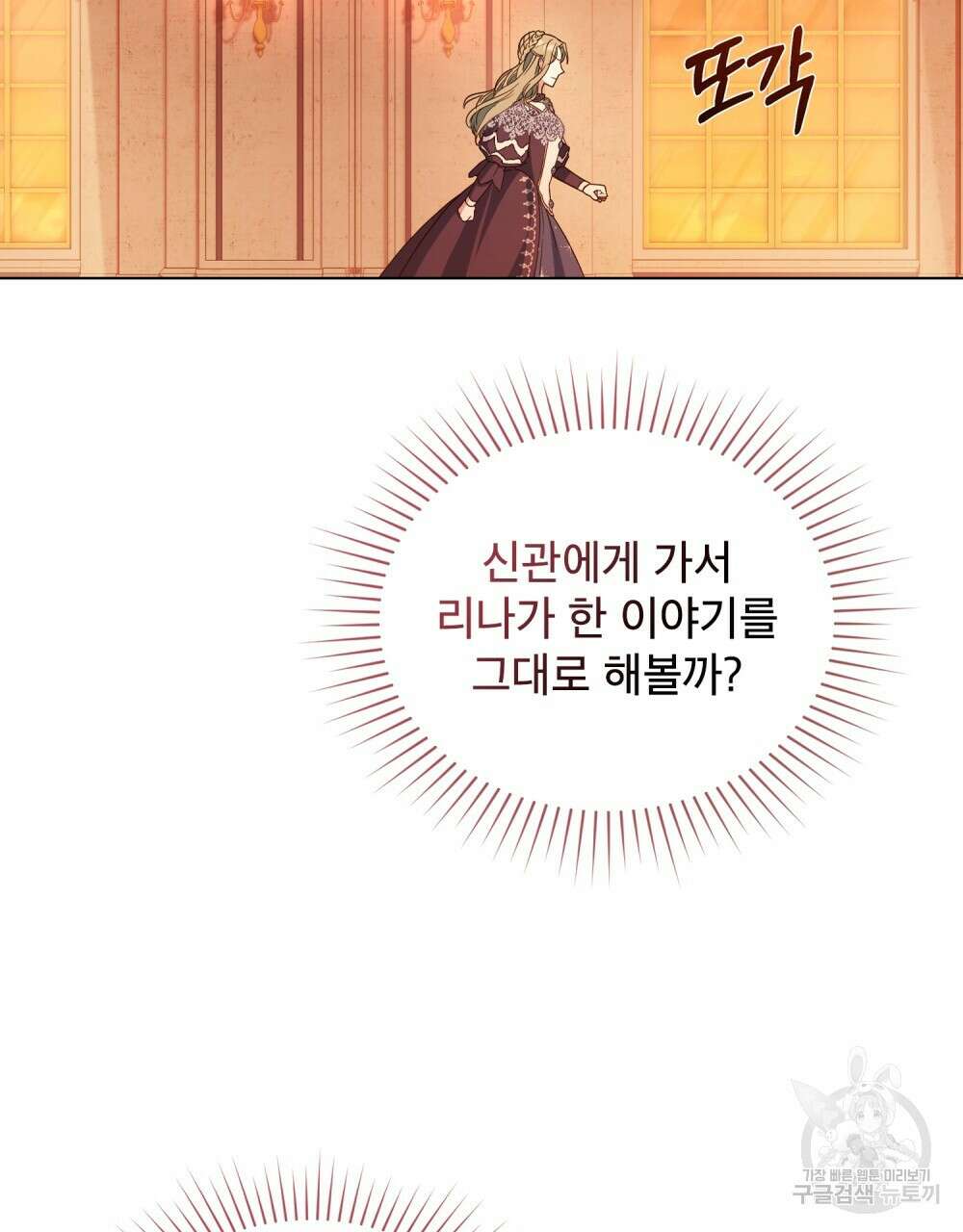 합법적 악역의 사정 12화 101