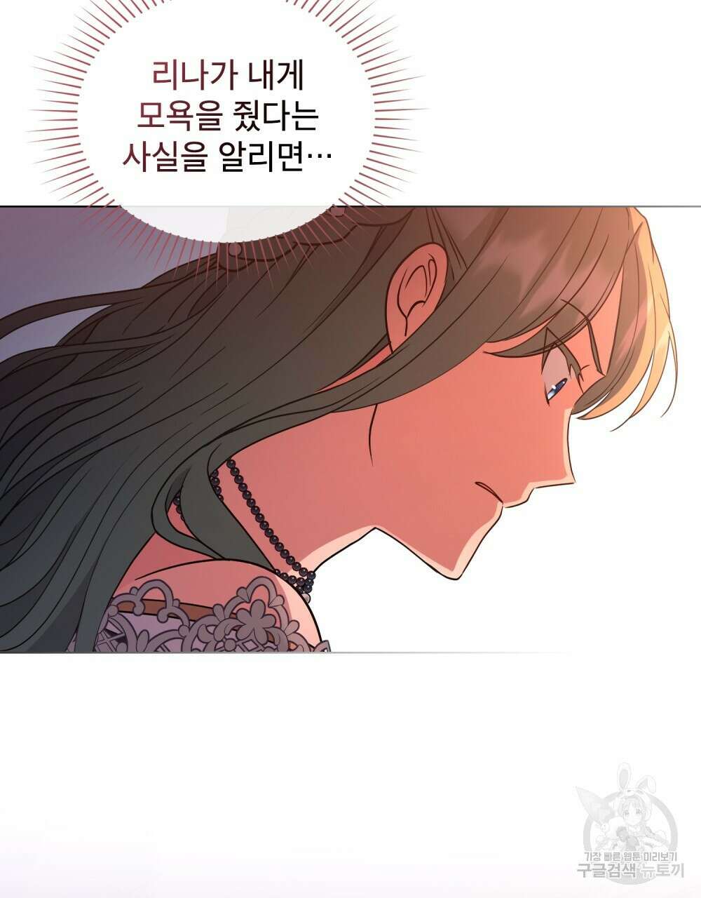 합법적 악역의 사정 12화 102