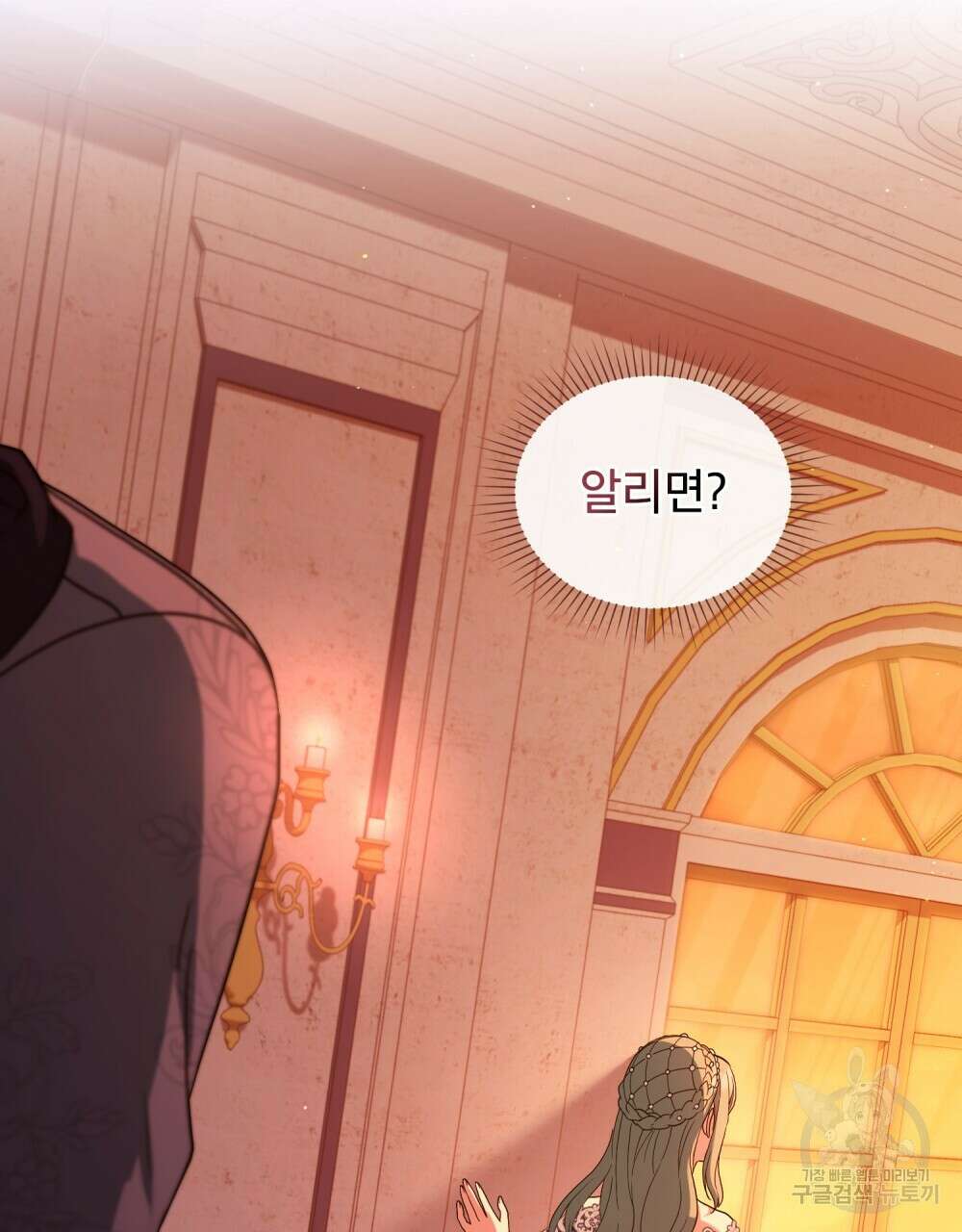 합법적 악역의 사정 12화 103