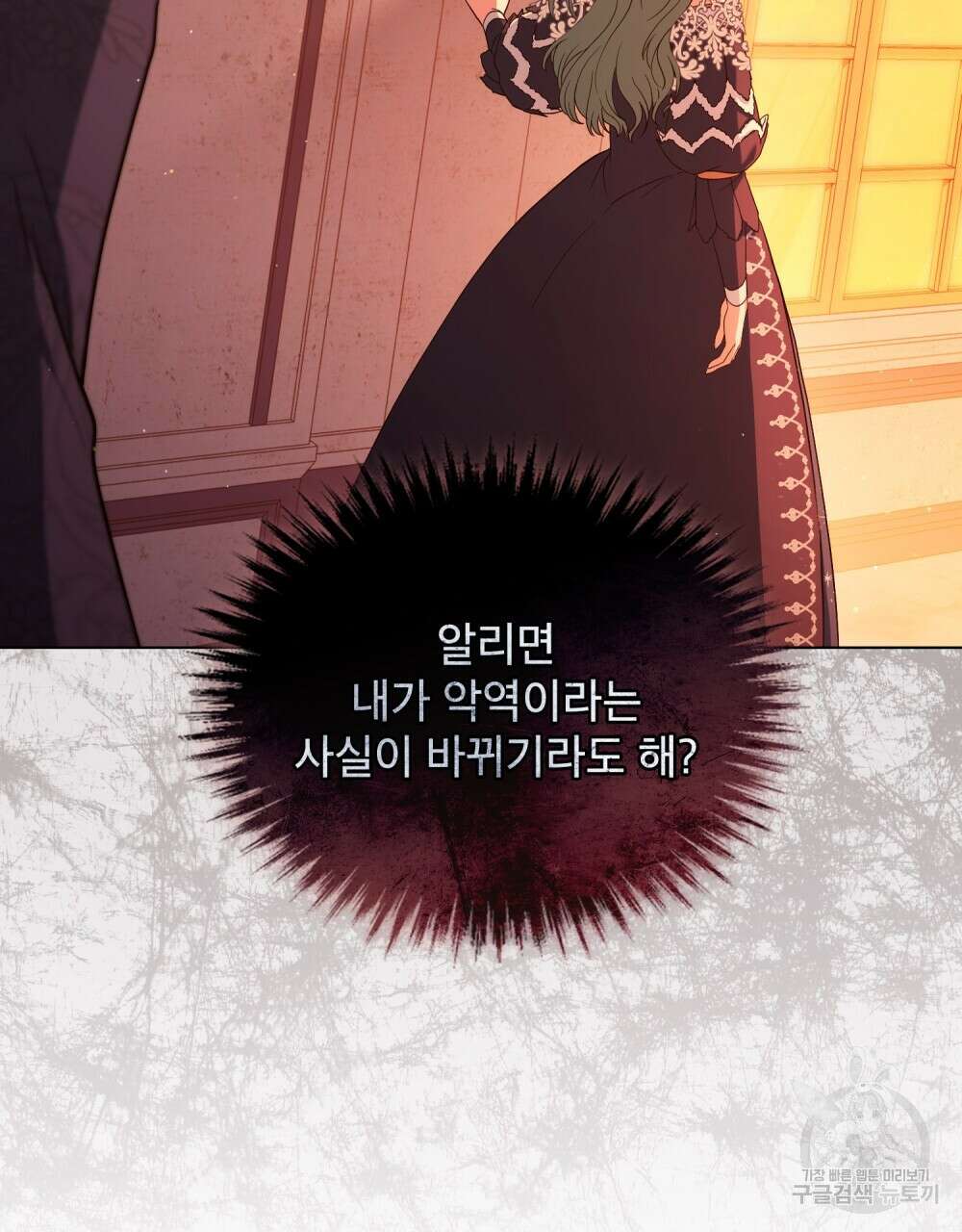 합법적 악역의 사정 12화 104