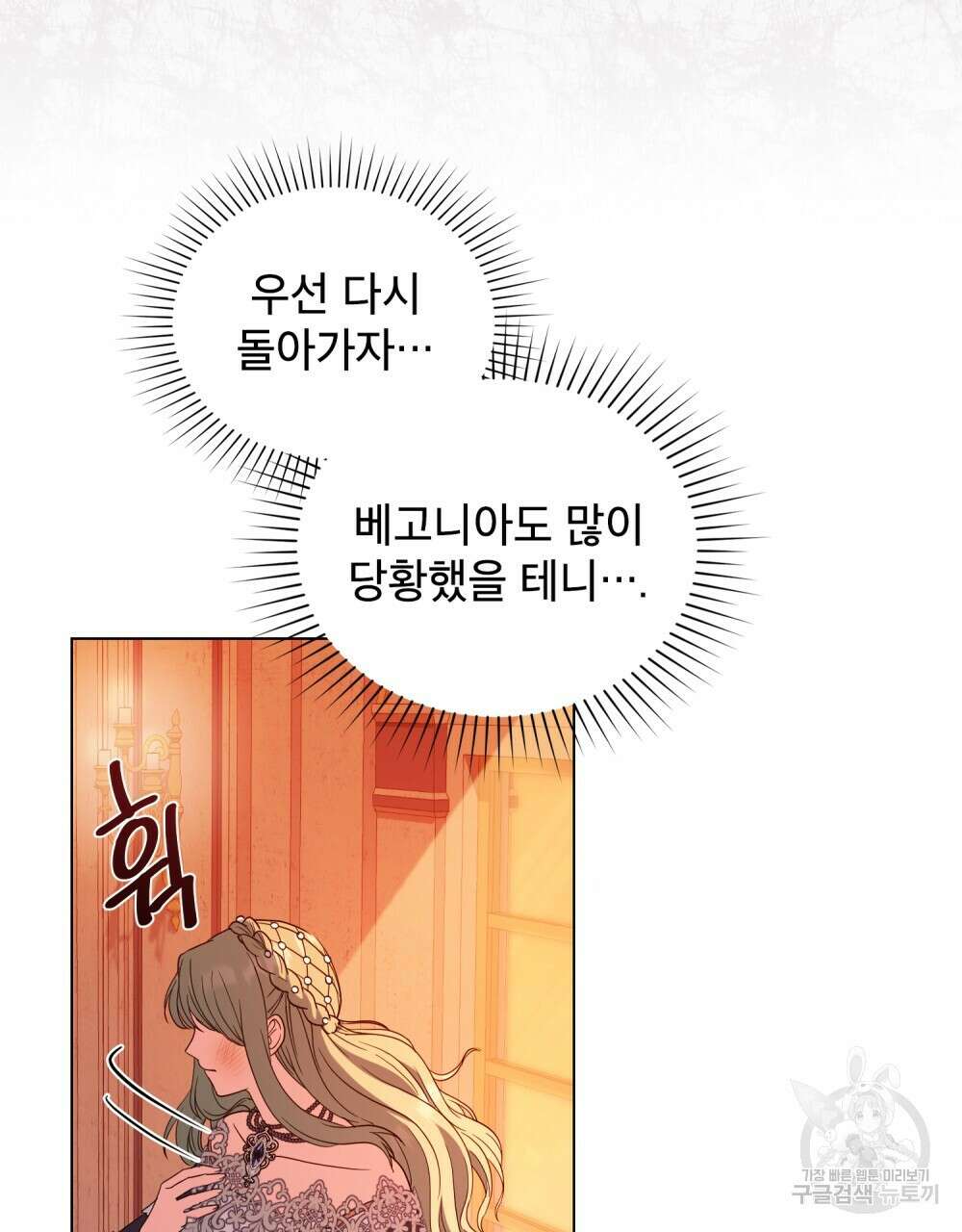 합법적 악역의 사정 12화 105