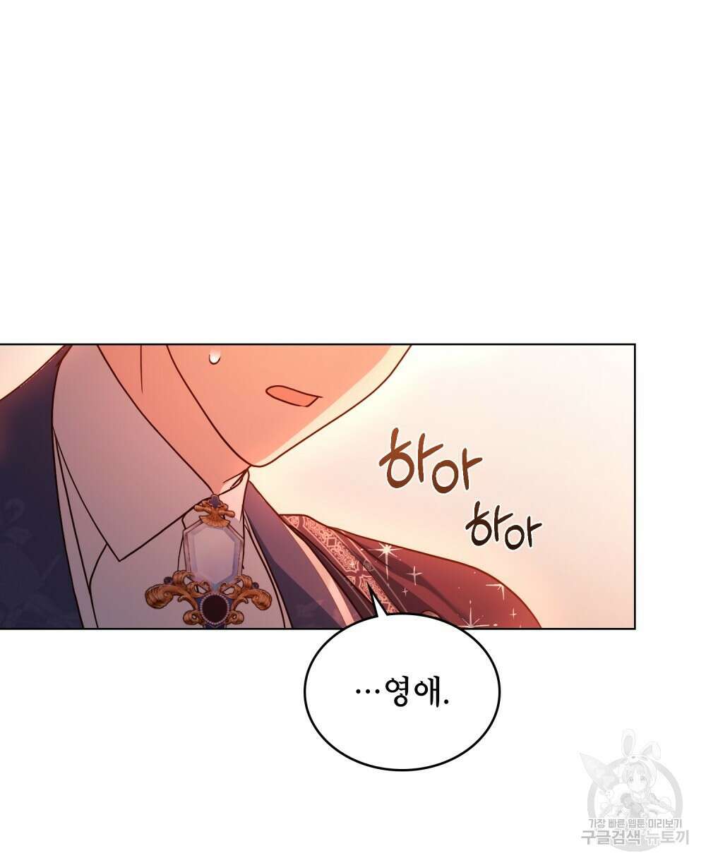 합법적 악역의 사정 12화 108