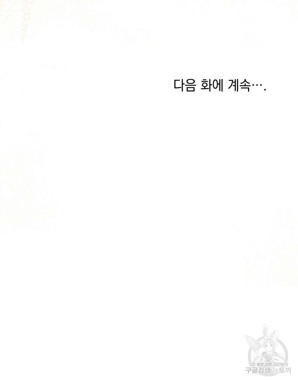 합법적 악역의 사정 12화 113