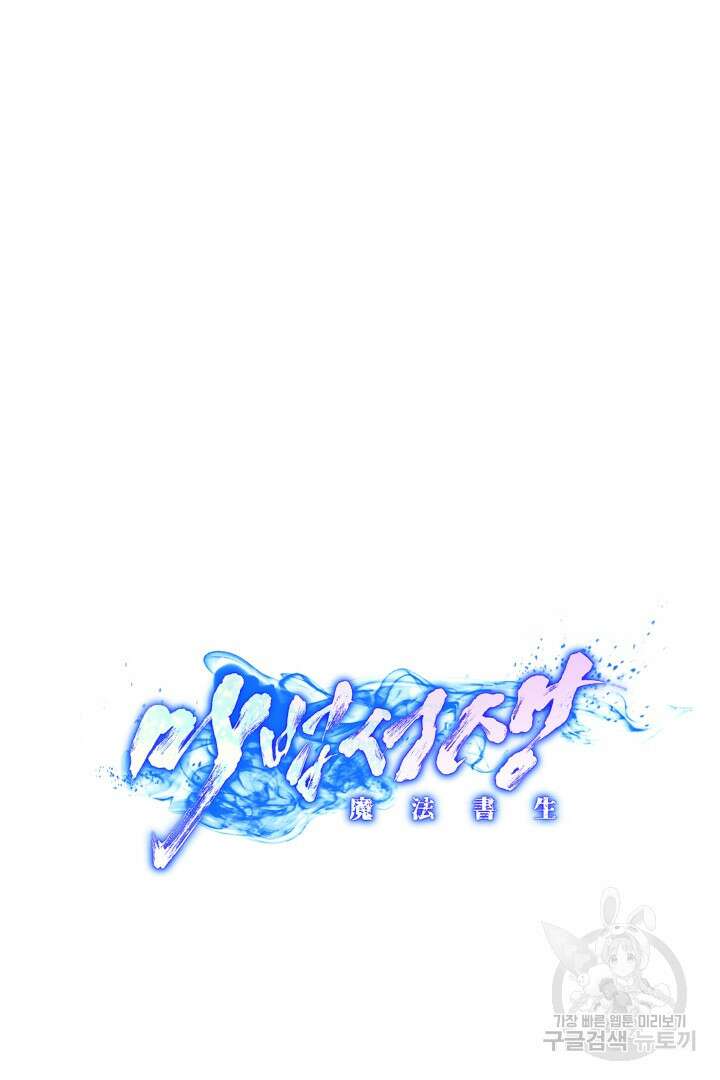 마법서생 11화 21