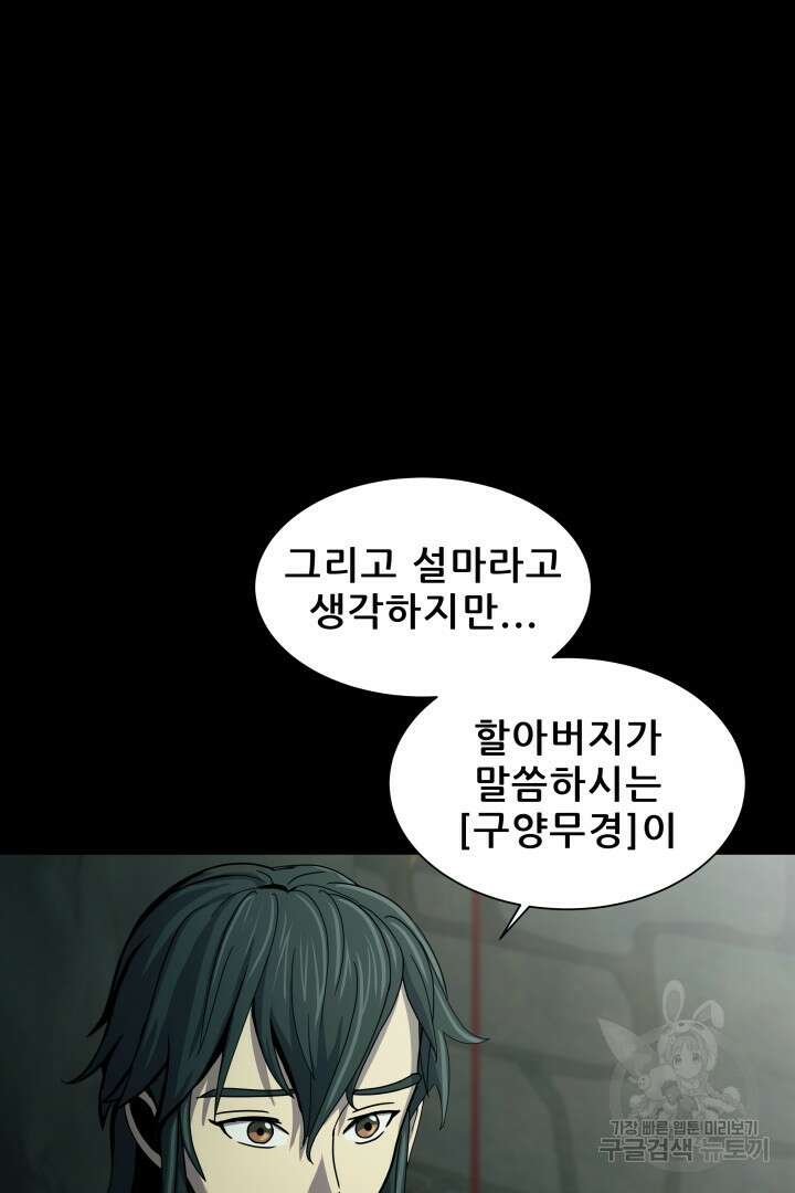 마법서생 17화 3
