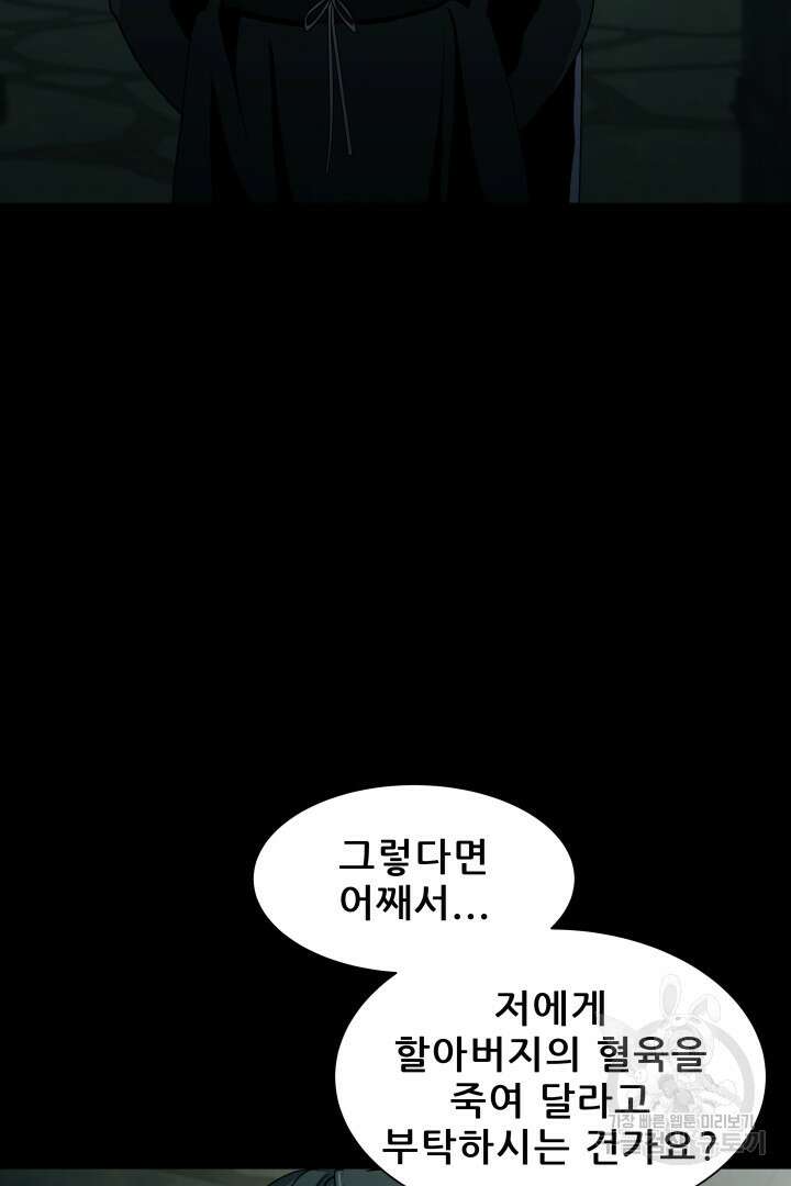 마법서생 17화 10