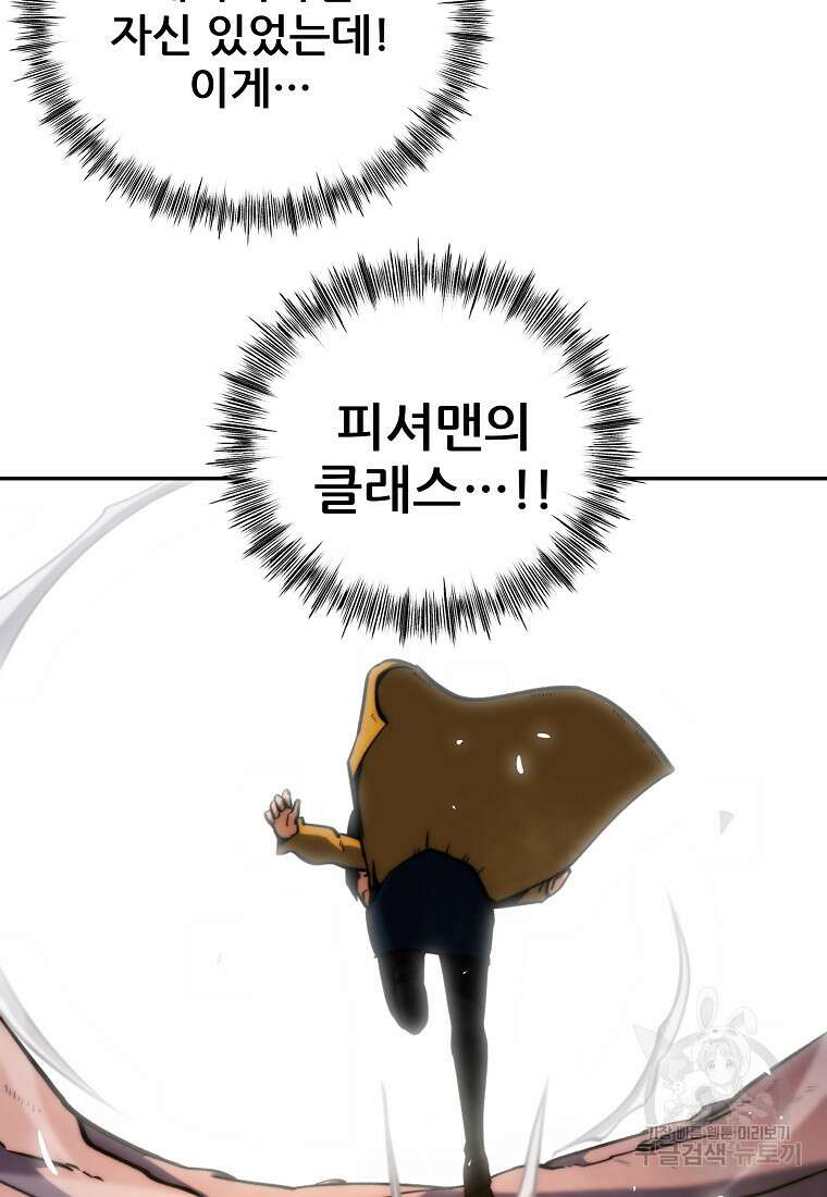 피셔맨 10화 19