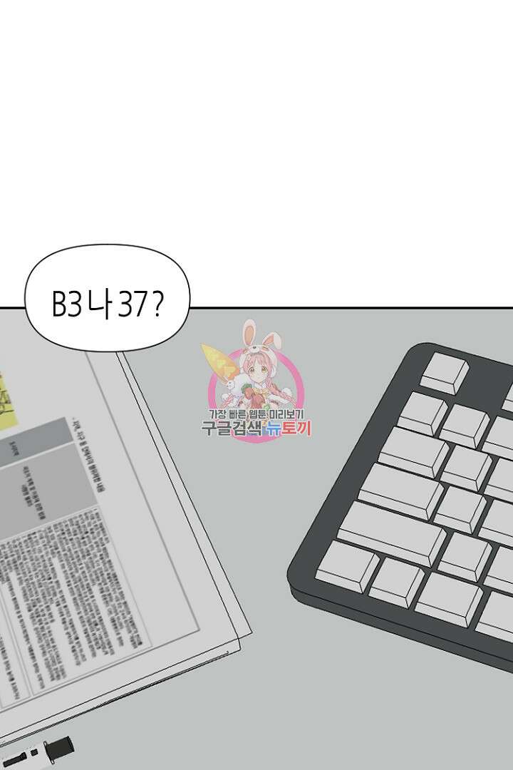 하필, 본부장 39화 1