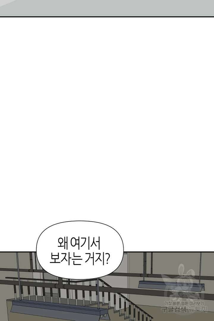 하필, 본부장 39화 2