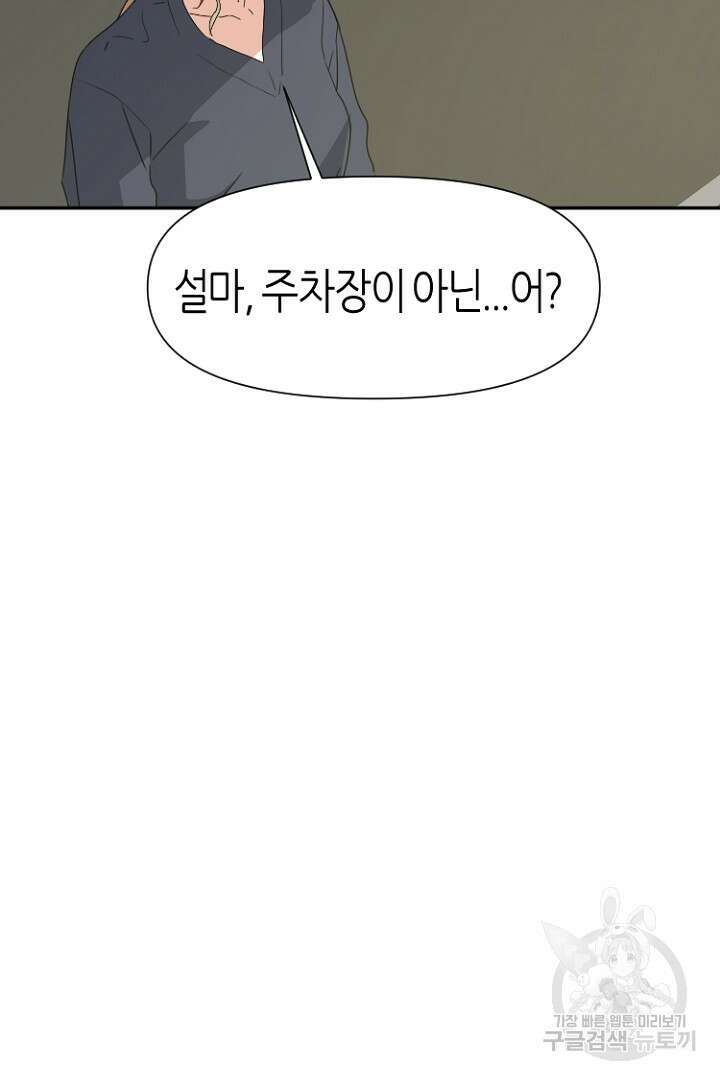 하필, 본부장 39화 7