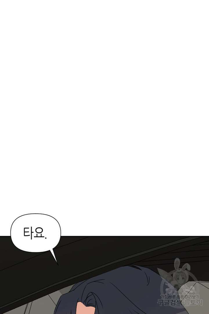 하필, 본부장 39화 12