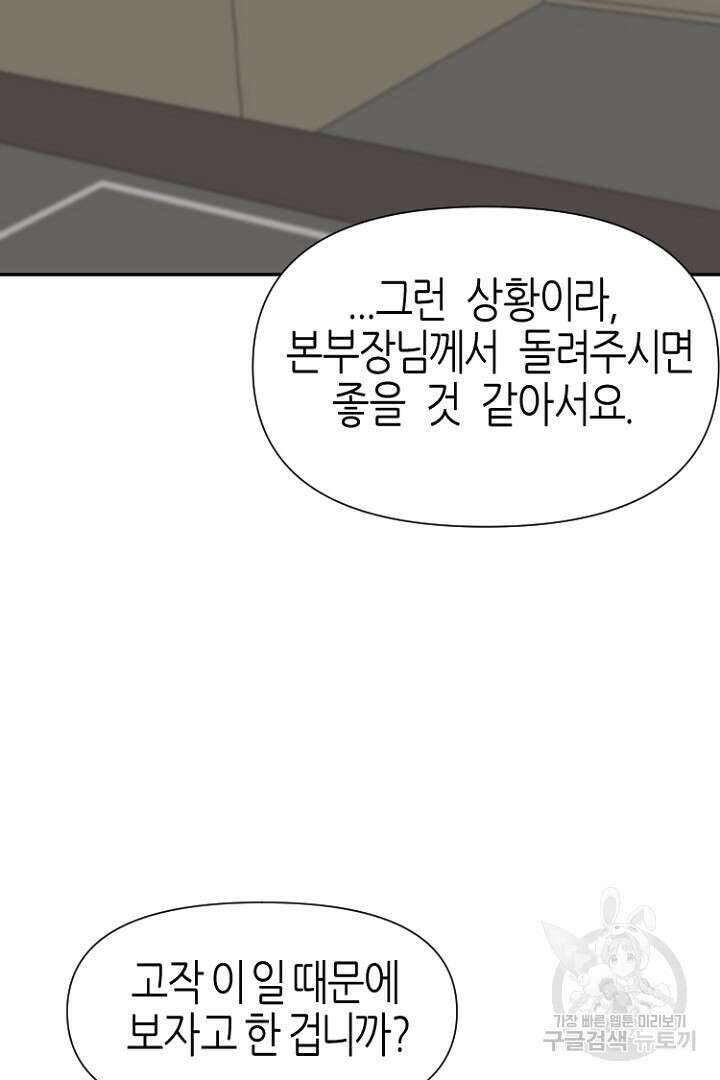 하필, 본부장 39화 15
