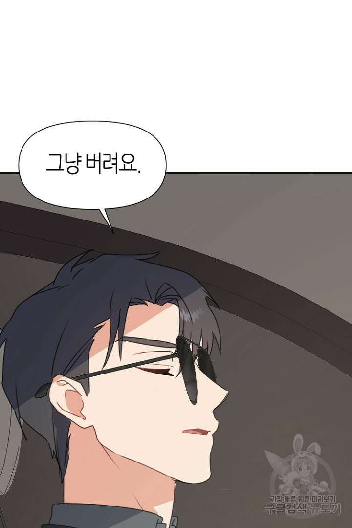 하필, 본부장 39화 17