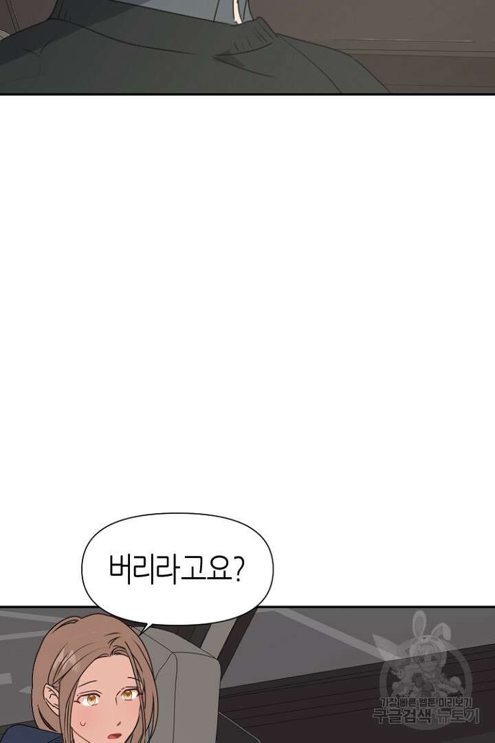 하필, 본부장 39화 18