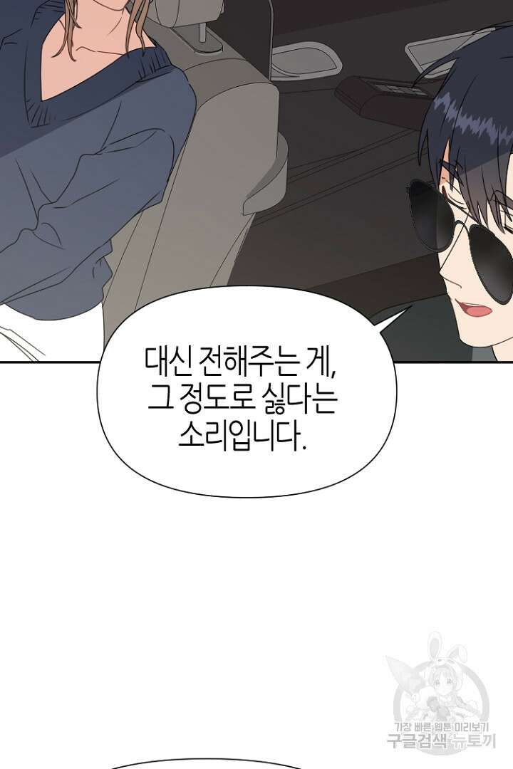 하필, 본부장 39화 19