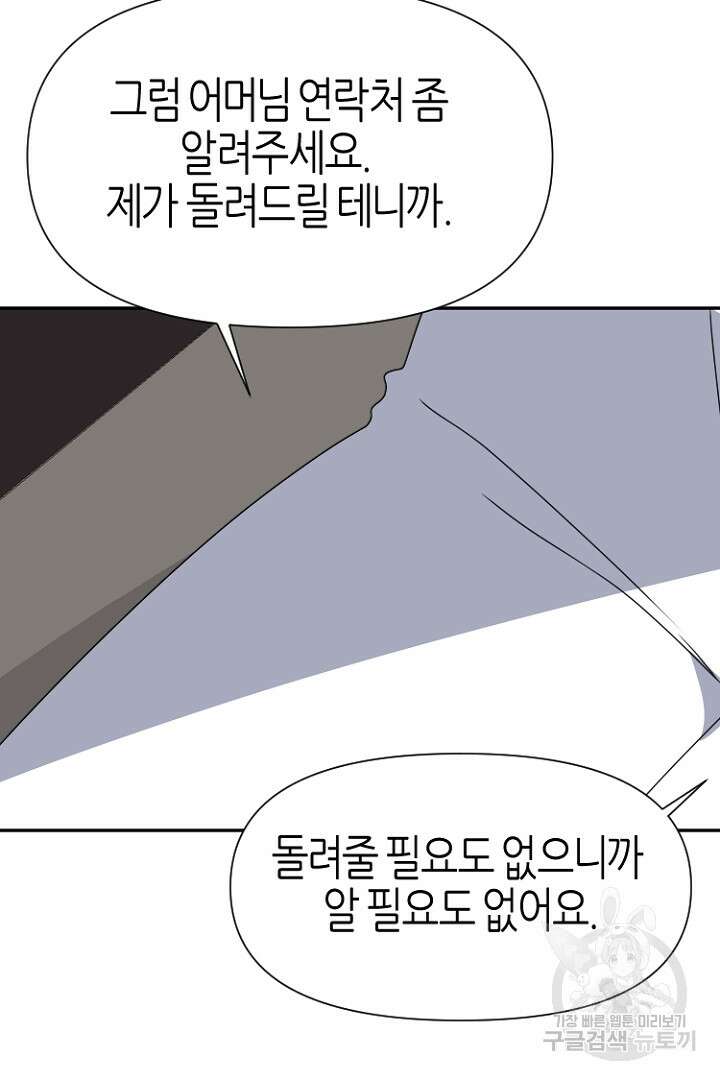 하필, 본부장 39화 20