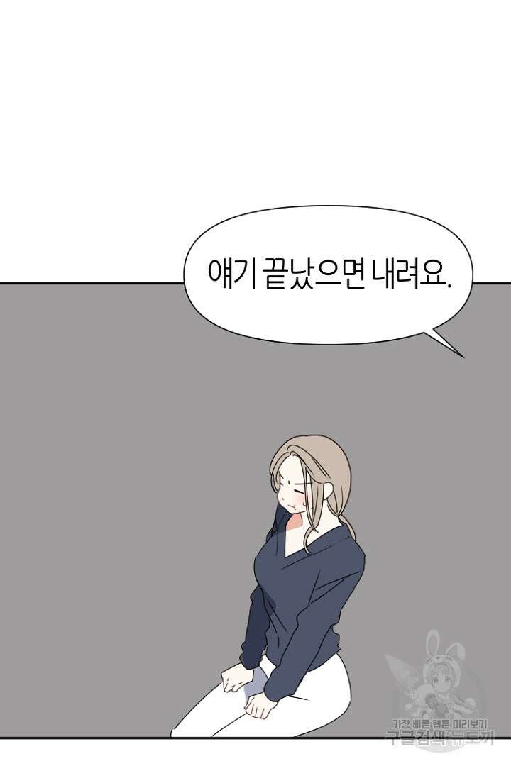 하필, 본부장 39화 21