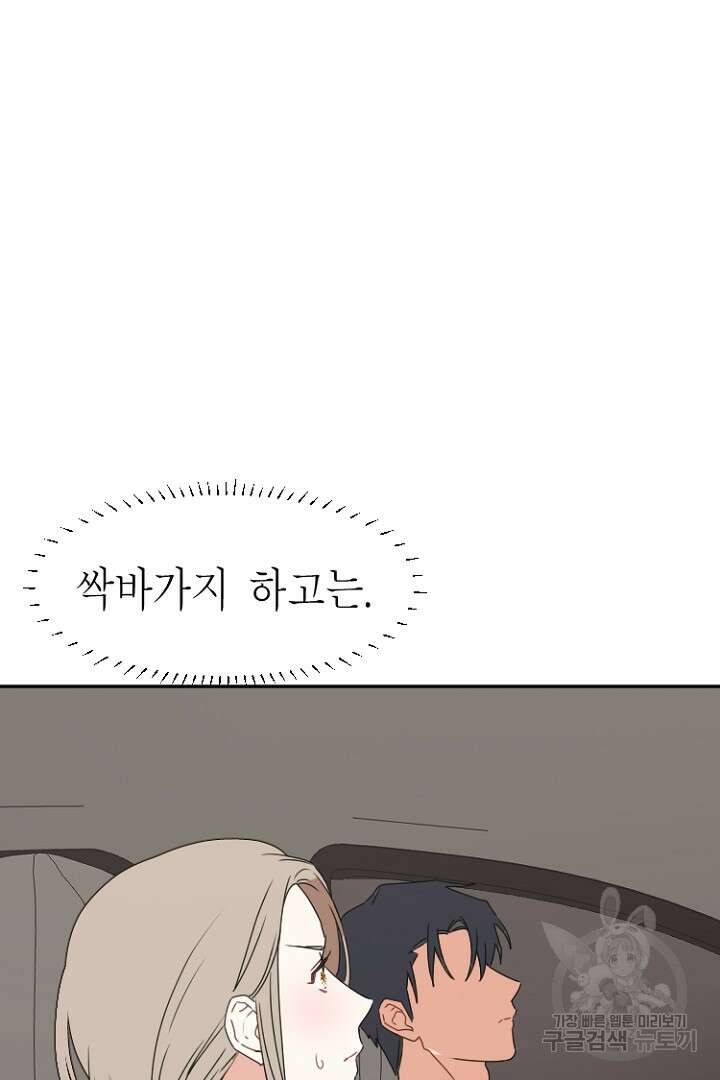 하필, 본부장 39화 22