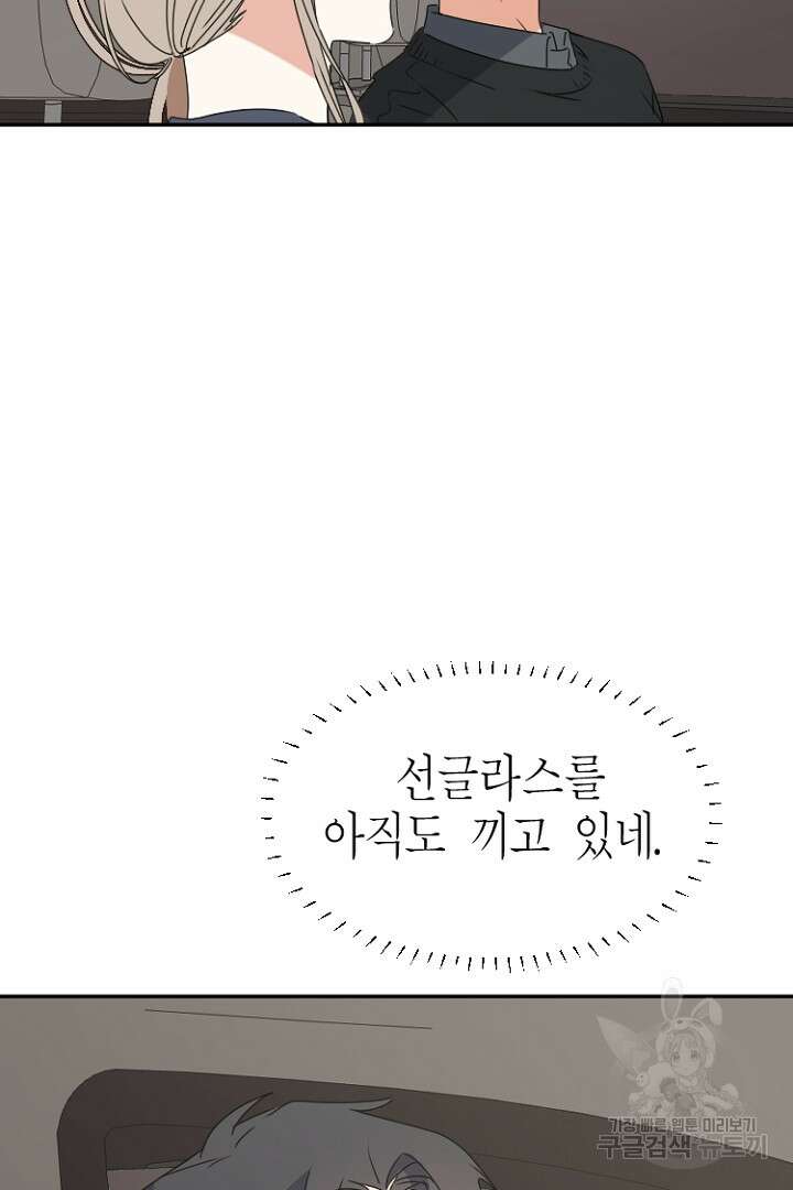하필, 본부장 39화 23