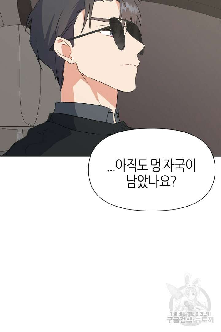 하필, 본부장 39화 24