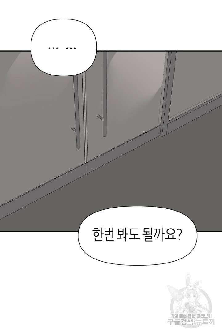 하필, 본부장 39화 25