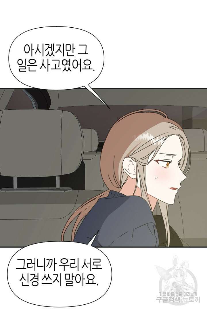 하필, 본부장 39화 33