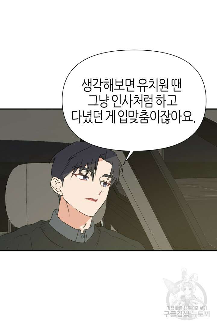 하필, 본부장 39화 34