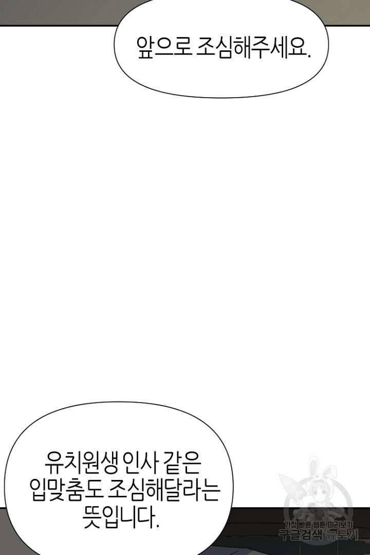 하필, 본부장 39화 36