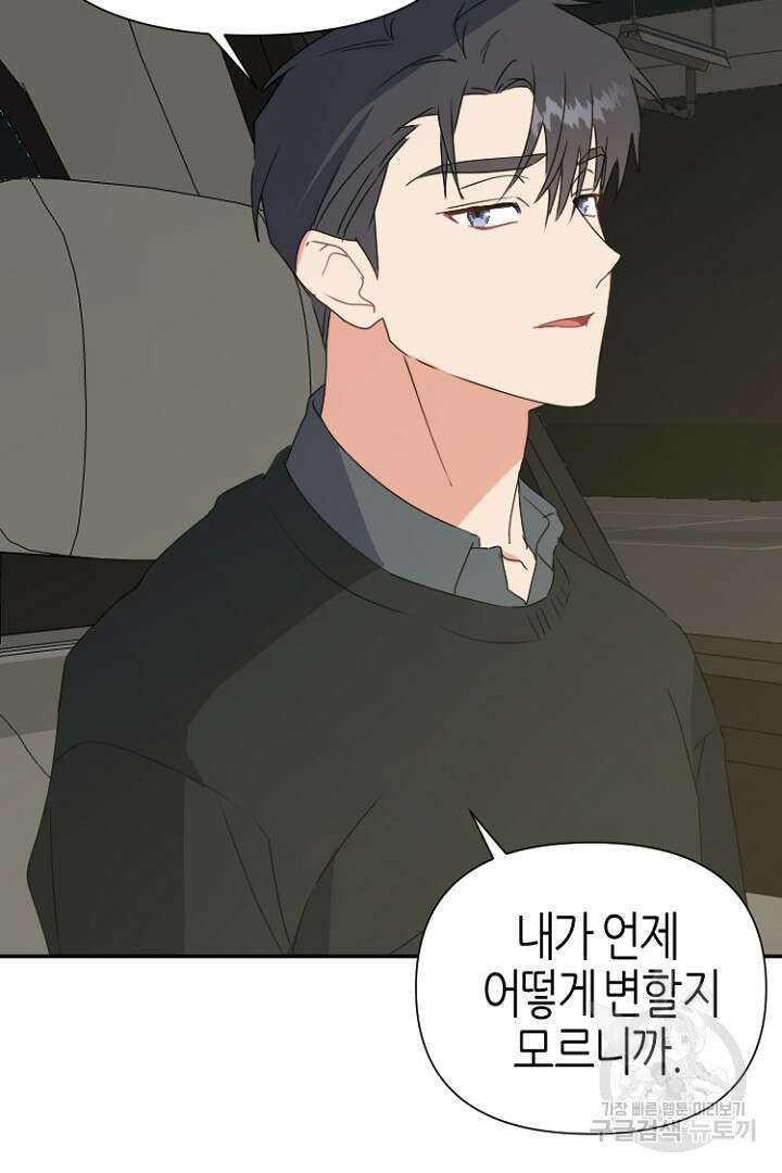 하필, 본부장 39화 37