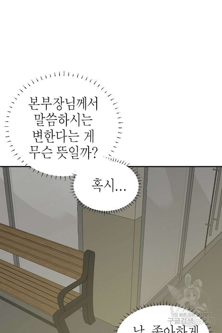 하필, 본부장 39화 38