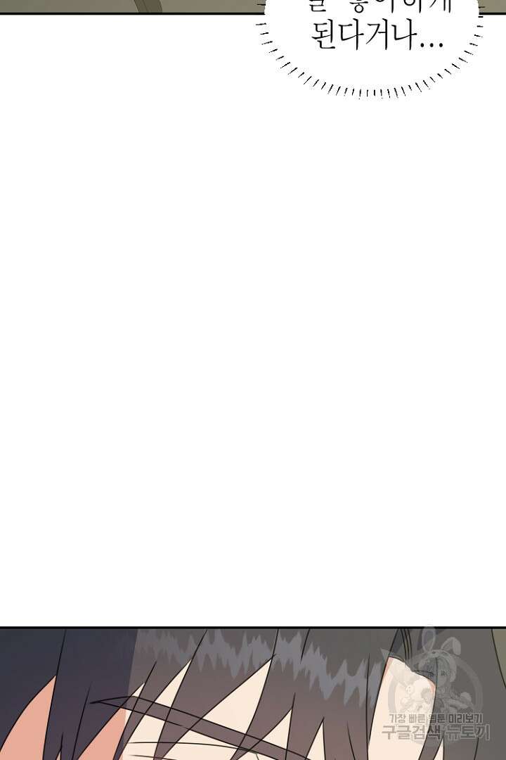 하필, 본부장 39화 39