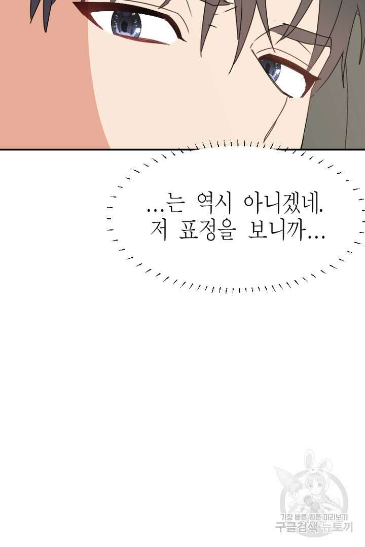하필, 본부장 39화 40