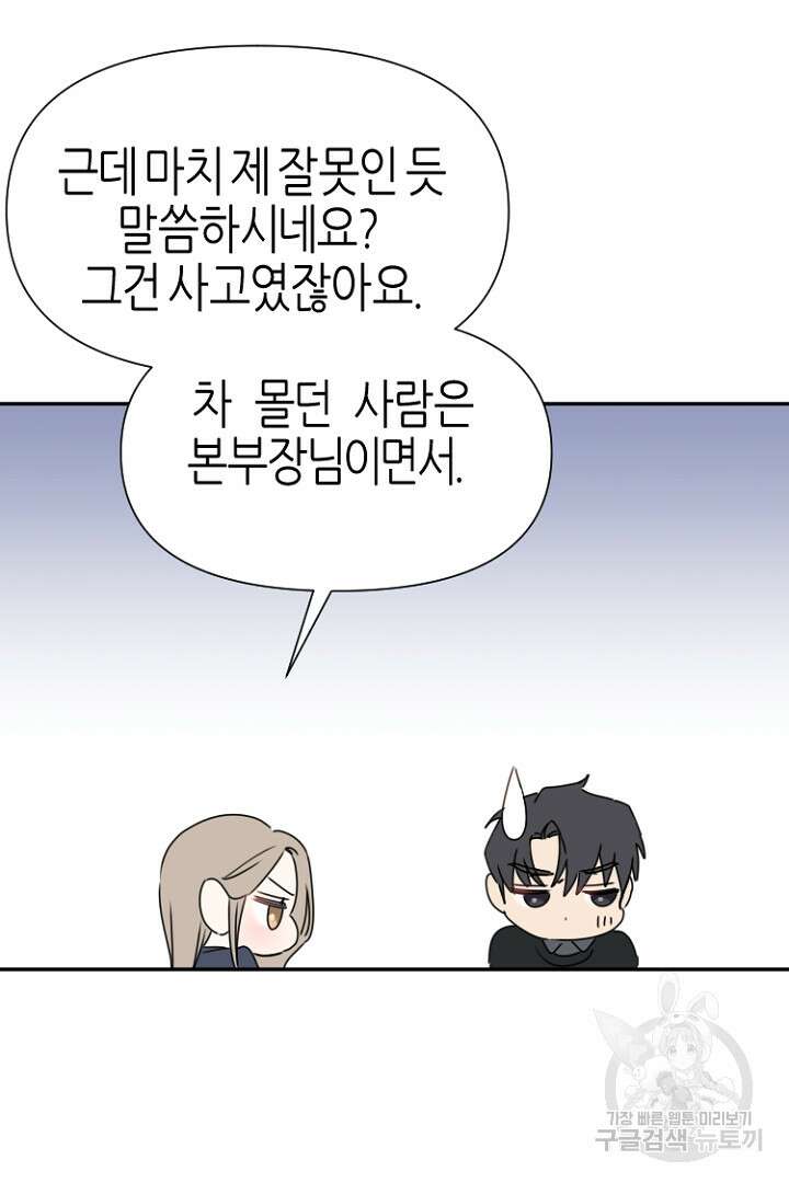 하필, 본부장 39화 41