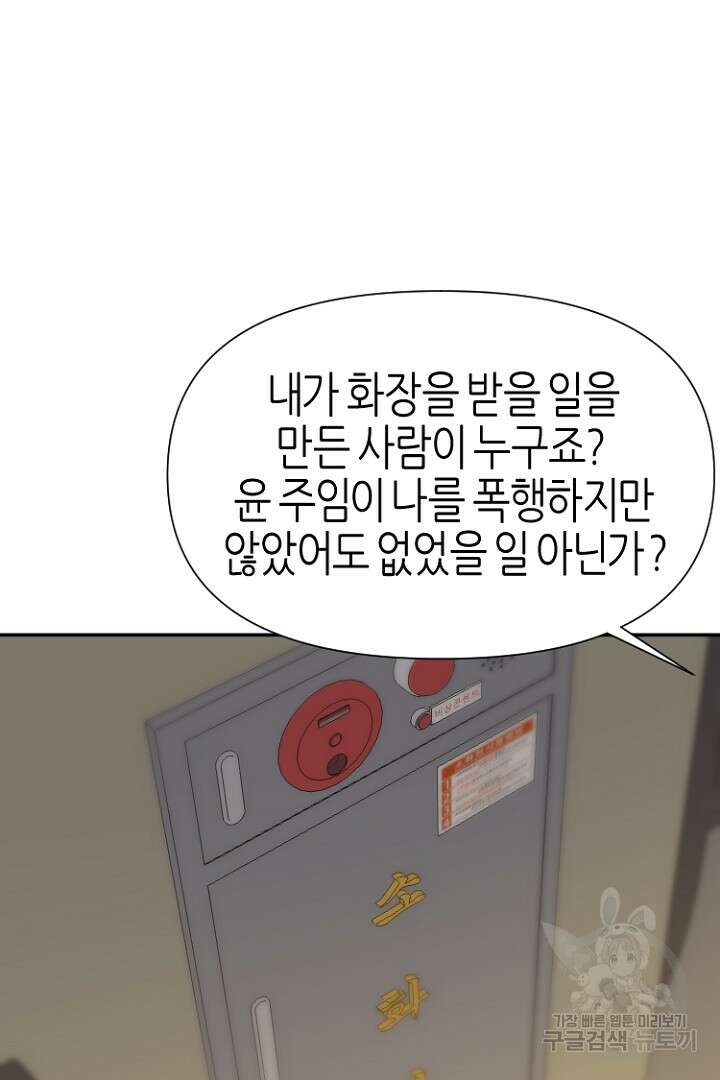 하필, 본부장 39화 42