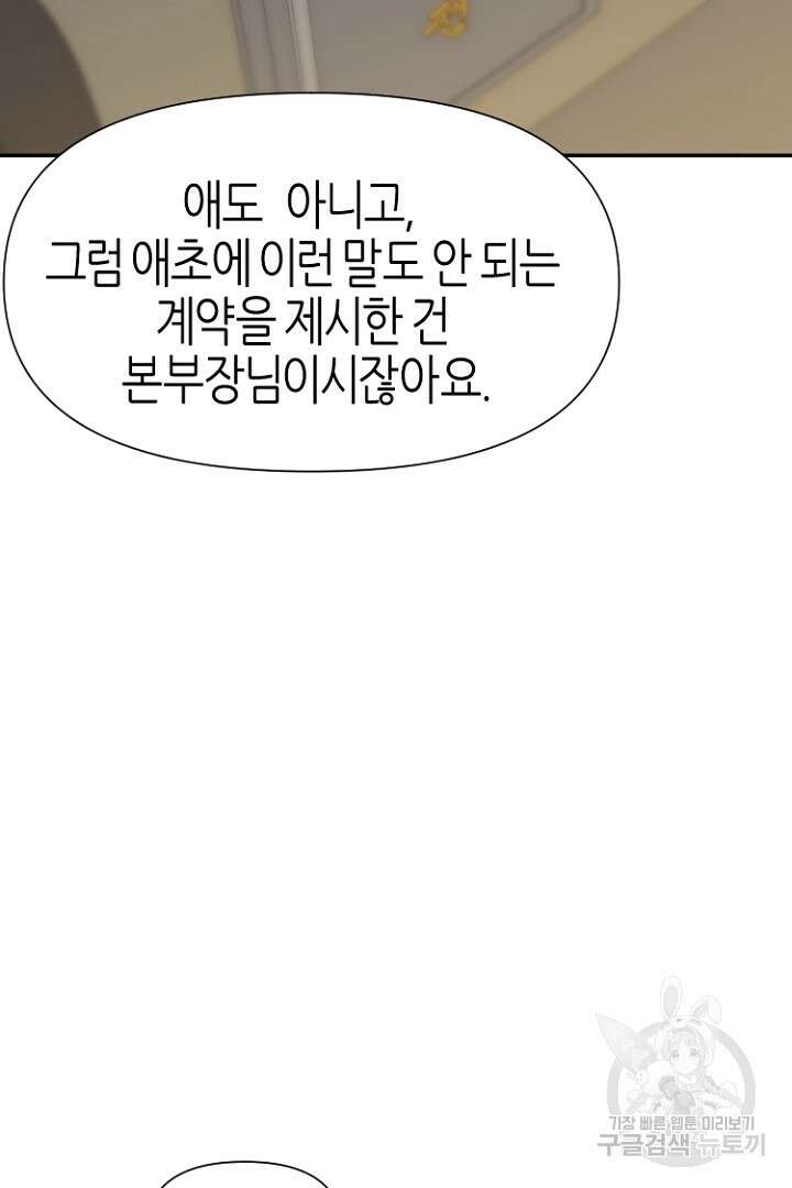 하필, 본부장 39화 43