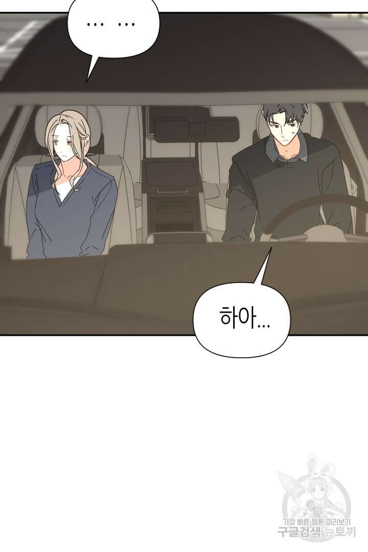 하필, 본부장 39화 44