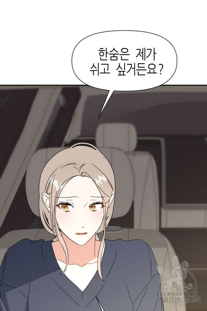 하필, 본부장 39화 45