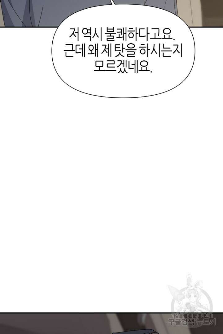 하필, 본부장 39화 46