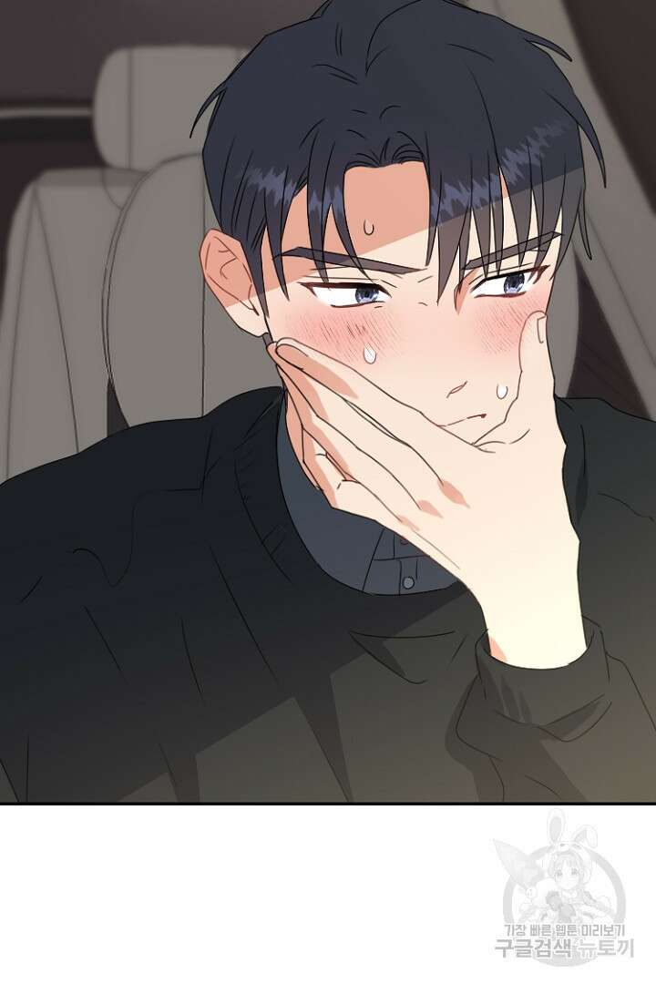 하필, 본부장 39화 47
