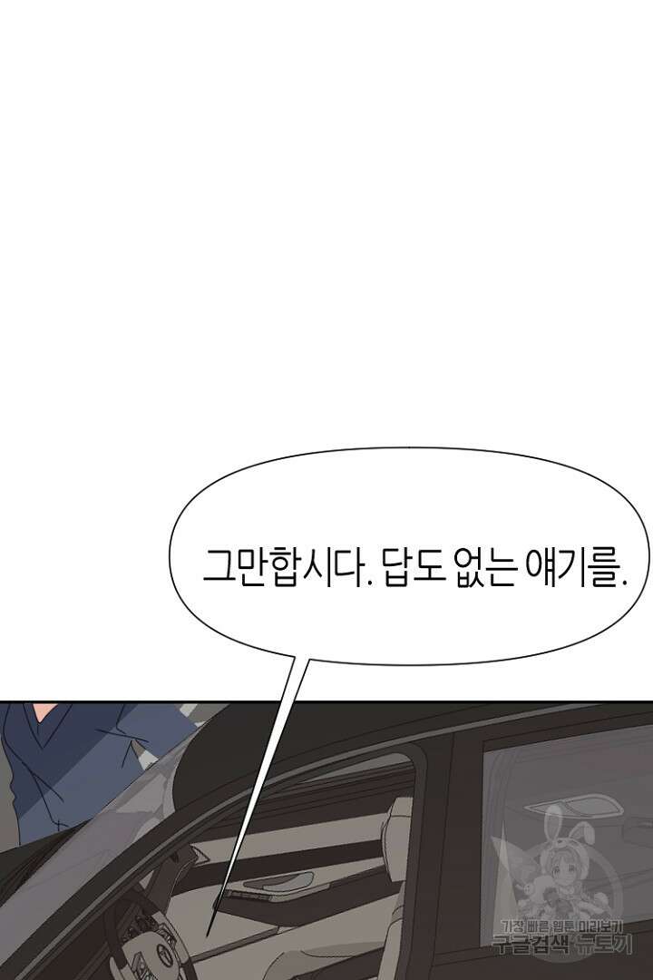하필, 본부장 39화 48